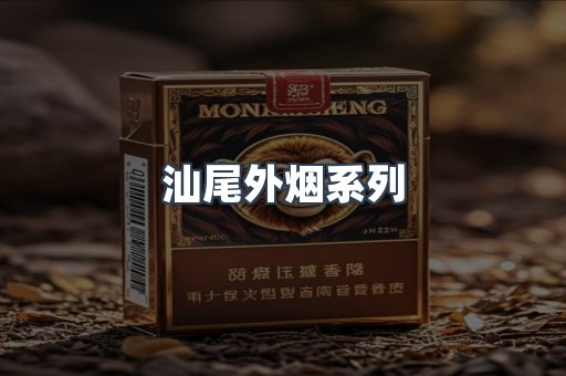 越南香烟系列